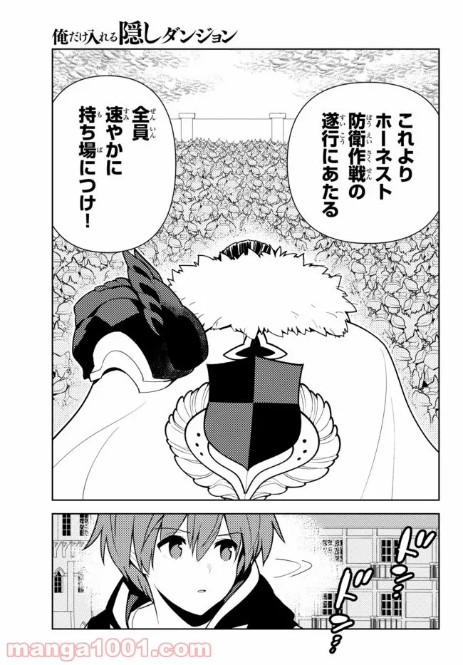 俺だけ入れる隠しダンジョン ～こっそり鍛えて世界最強～ - 第51話 - Page 3