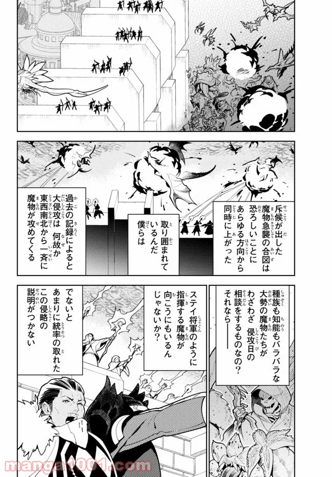 俺だけ入れる隠しダンジョン ～こっそり鍛えて世界最強～ - 第51話 - Page 4