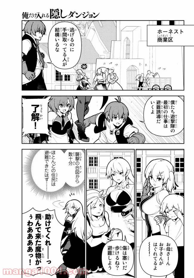 俺だけ入れる隠しダンジョン ～こっそり鍛えて世界最強～ - 第51話 - Page 5