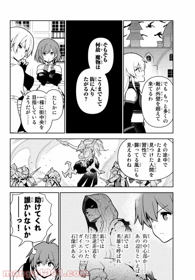 俺だけ入れる隠しダンジョン ～こっそり鍛えて世界最強～ - 第51話 - Page 8