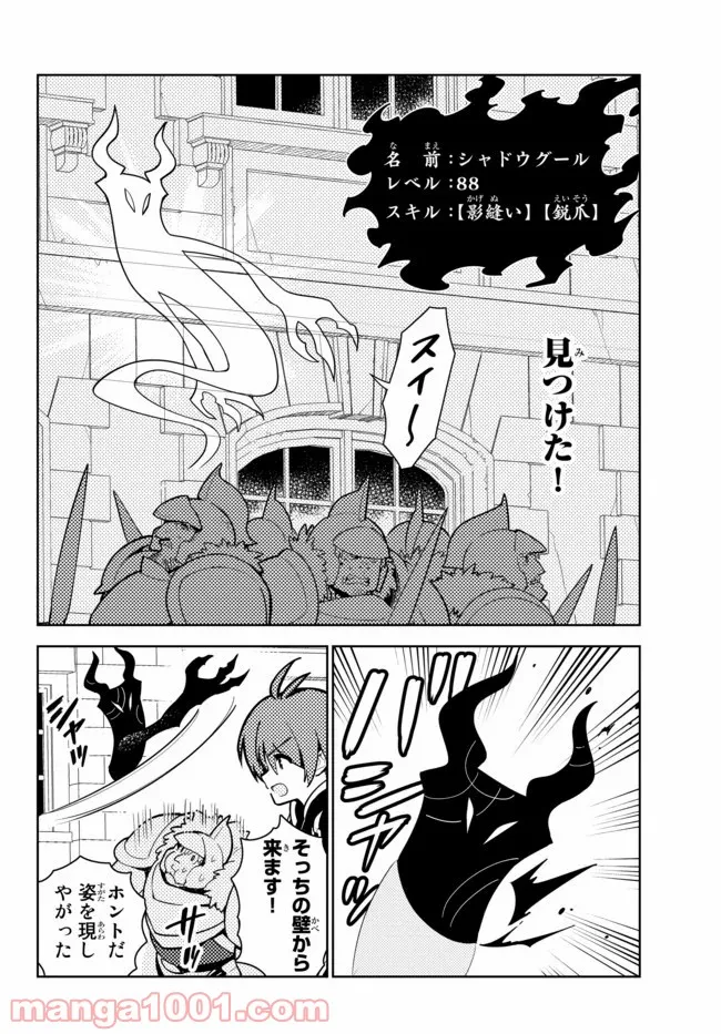 俺だけ入れる隠しダンジョン ～こっそり鍛えて世界最強～ - 第51話 - Page 10