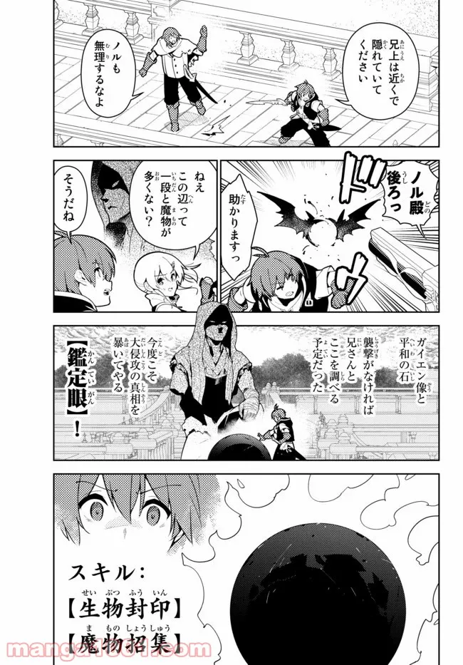 俺だけ入れる隠しダンジョン ～こっそり鍛えて世界最強～ - 第52話 - Page 14