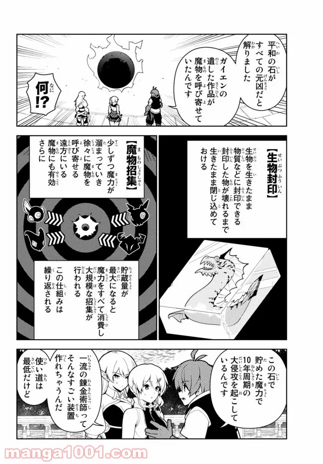 俺だけ入れる隠しダンジョン ～こっそり鍛えて世界最強～ - 第52話 - Page 15