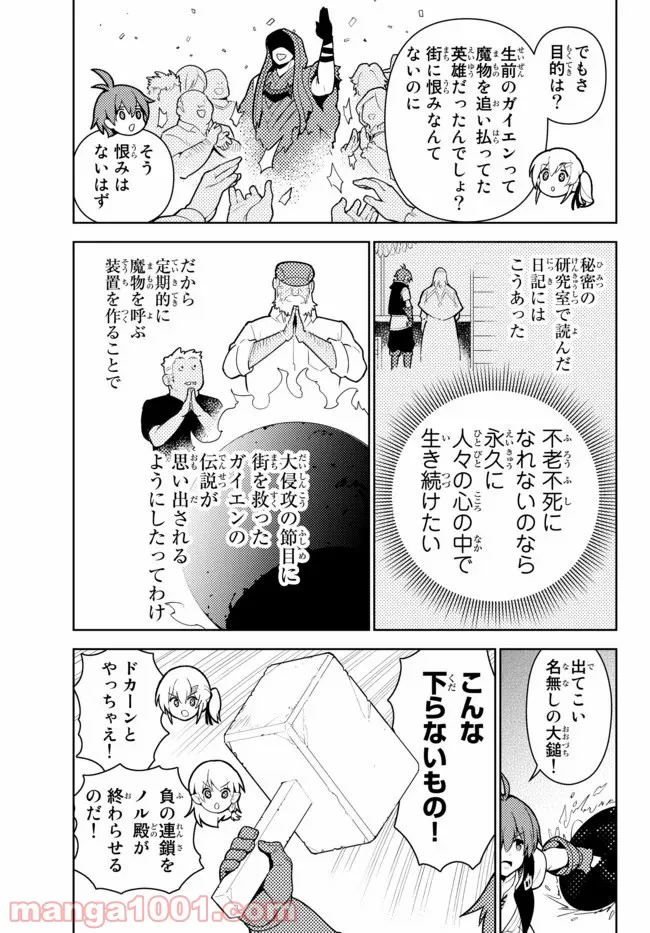 俺だけ入れる隠しダンジョン ～こっそり鍛えて世界最強～ - 第52話 - Page 16