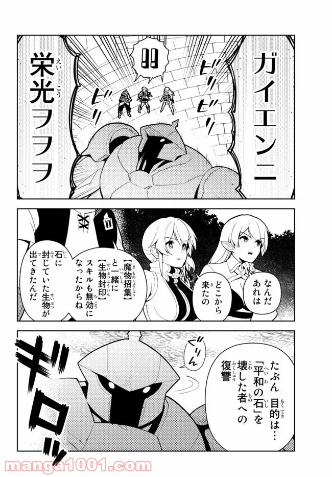 俺だけ入れる隠しダンジョン ～こっそり鍛えて世界最強～ - 第52話 - Page 19