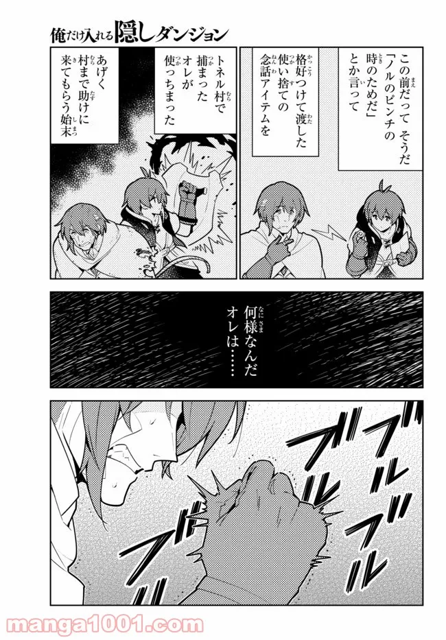 俺だけ入れる隠しダンジョン ～こっそり鍛えて世界最強～ - 第52話 - Page 7