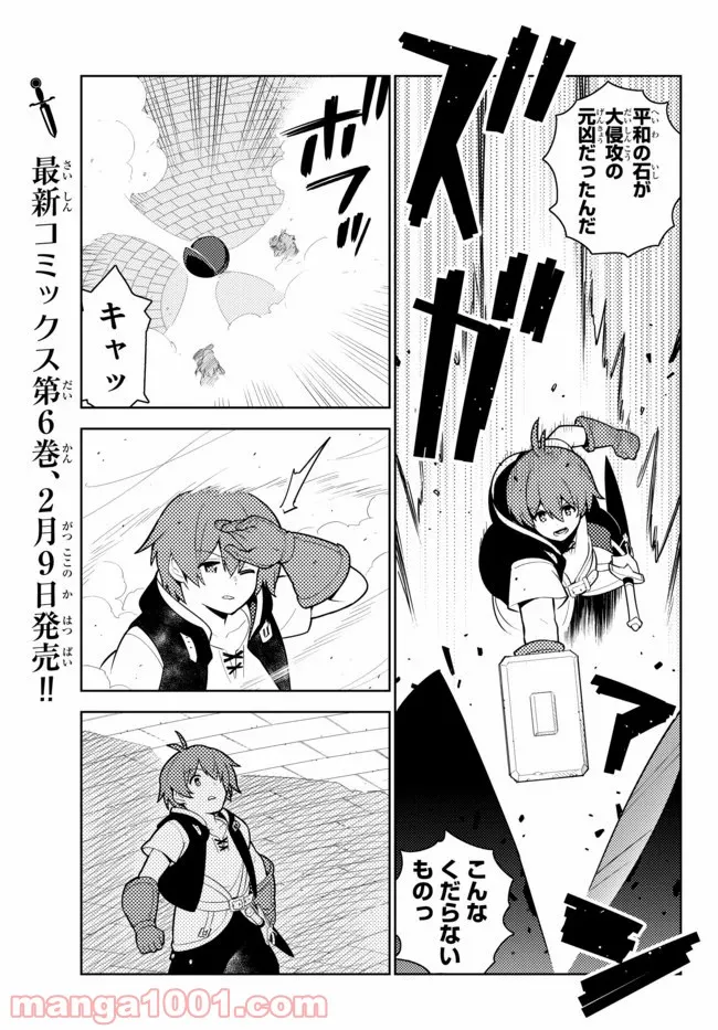 俺だけ入れる隠しダンジョン ～こっそり鍛えて世界最強～ - 第53話 - Page 1