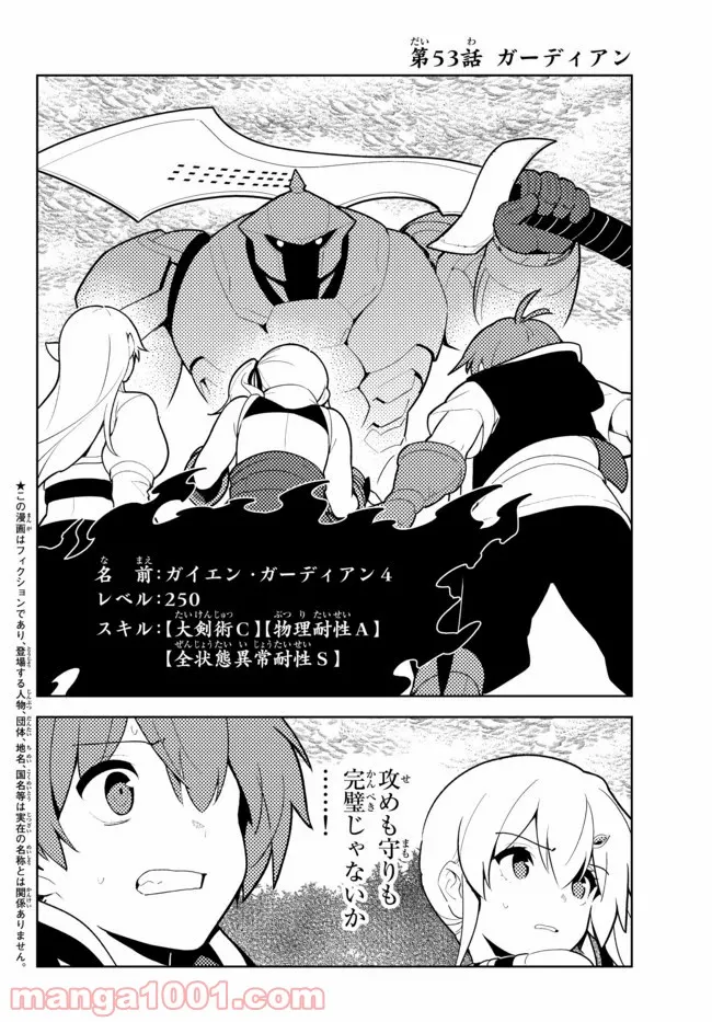 俺だけ入れる隠しダンジョン ～こっそり鍛えて世界最強～ - 第53話 - Page 2