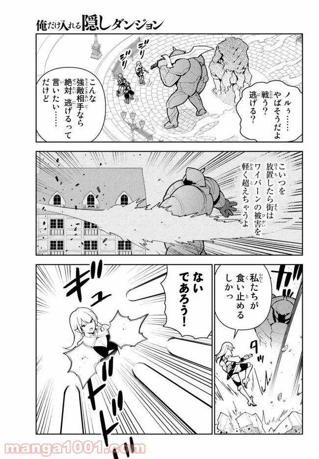 俺だけ入れる隠しダンジョン ～こっそり鍛えて世界最強～ - 第53話 - Page 3