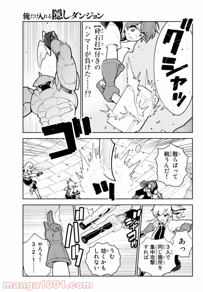 俺だけ入れる隠しダンジョン ～こっそり鍛えて世界最強～ - 第53話 - Page 5