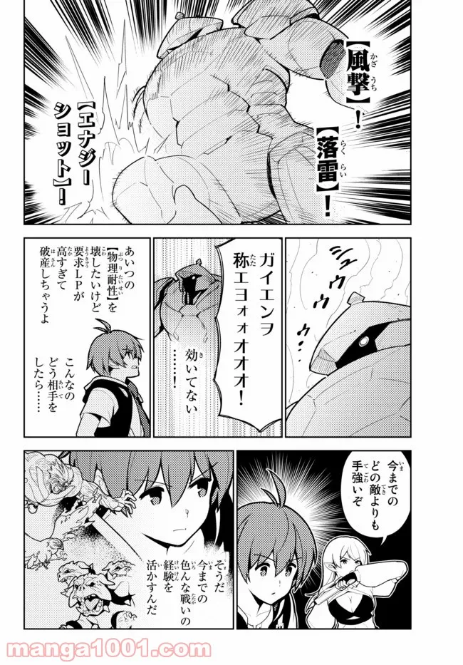 俺だけ入れる隠しダンジョン ～こっそり鍛えて世界最強～ - 第53話 - Page 6