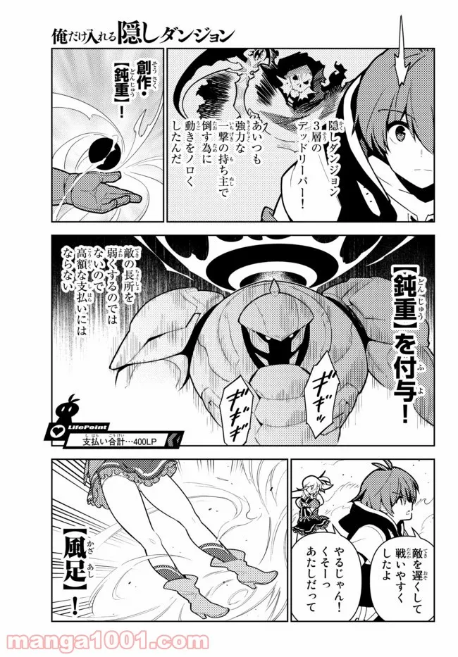 俺だけ入れる隠しダンジョン ～こっそり鍛えて世界最強～ - 第53話 - Page 7