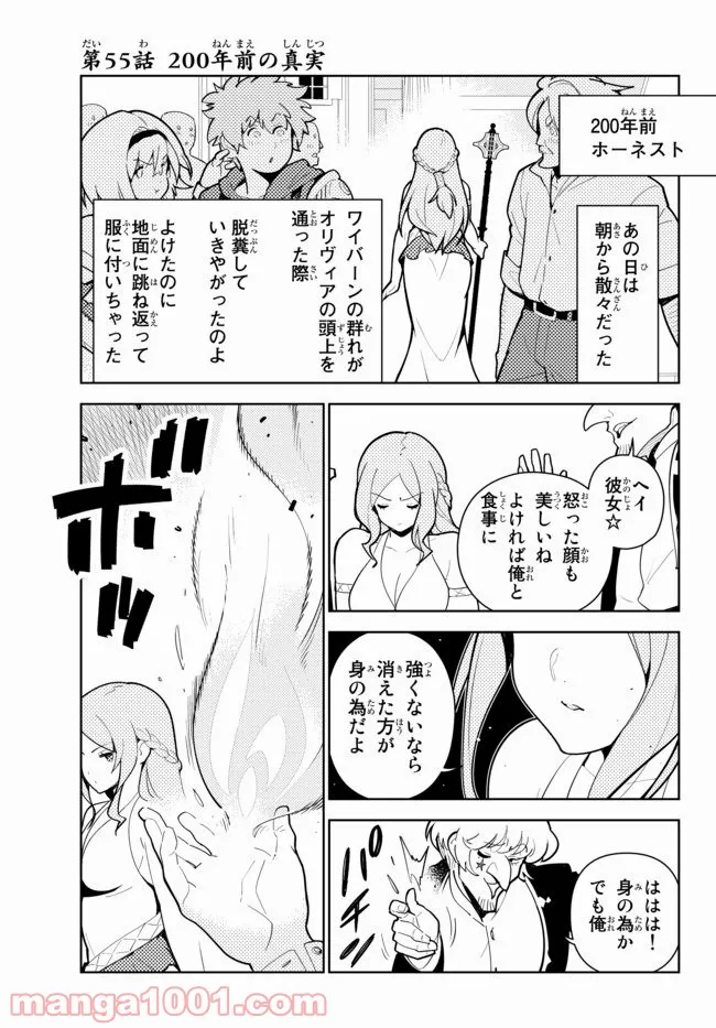 俺だけ入れる隠しダンジョン ～こっそり鍛えて世界最強～ - 第55話 - Page 2