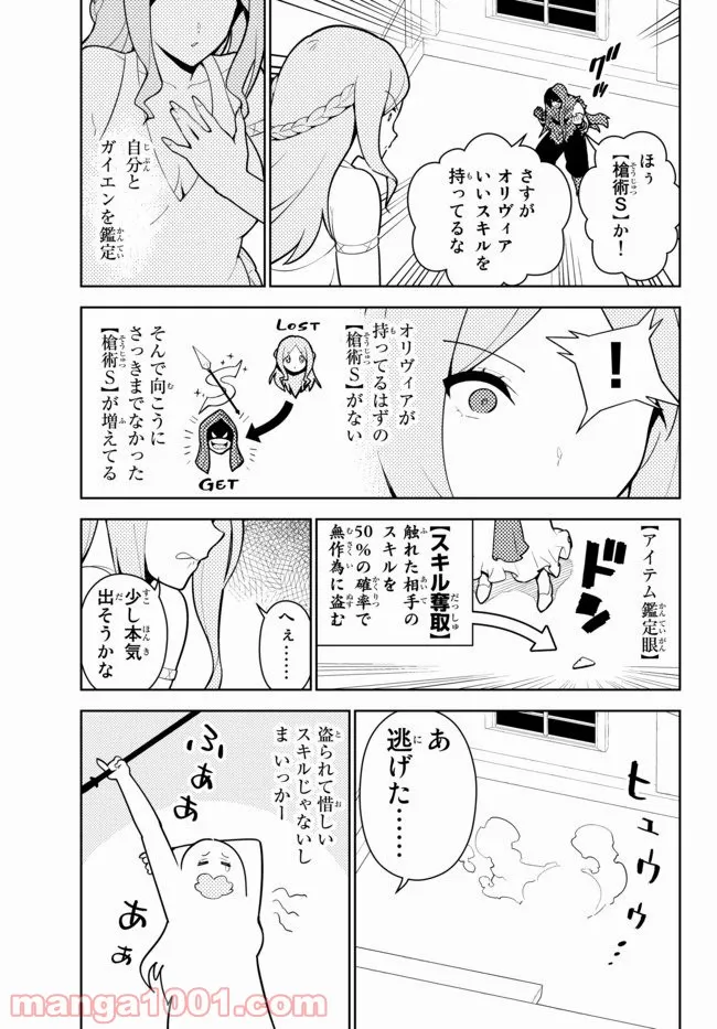 俺だけ入れる隠しダンジョン ～こっそり鍛えて世界最強～ - 第55話 - Page 12