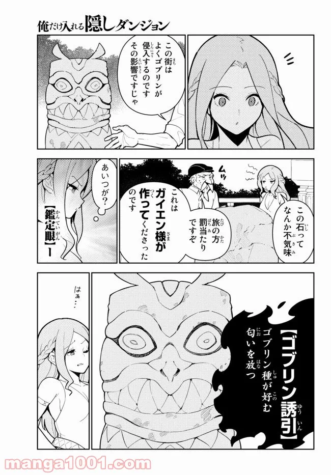 俺だけ入れる隠しダンジョン ～こっそり鍛えて世界最強～ - 第55話 - Page 14