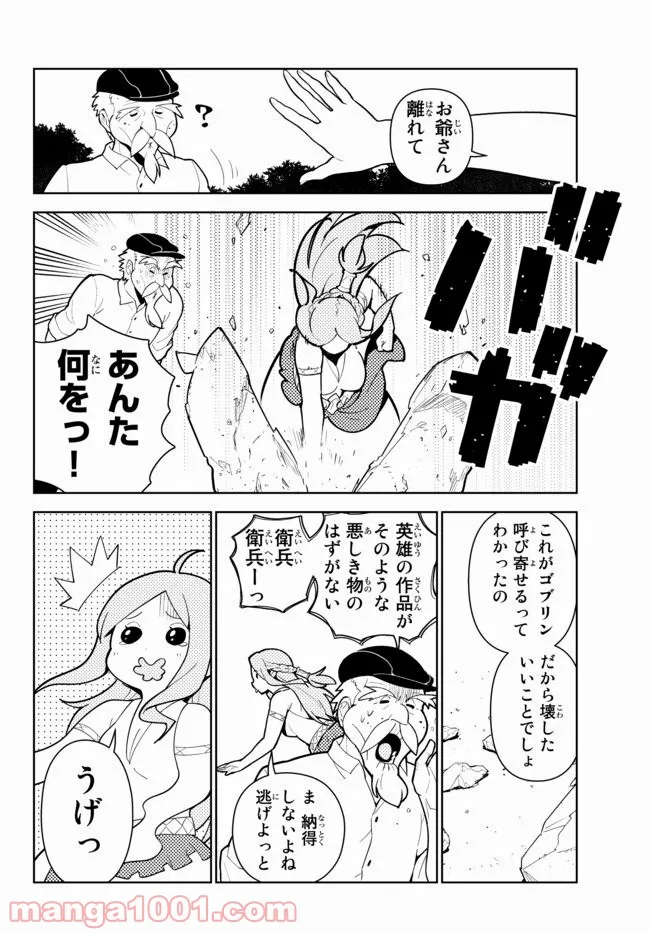 俺だけ入れる隠しダンジョン ～こっそり鍛えて世界最強～ - 第55話 - Page 15