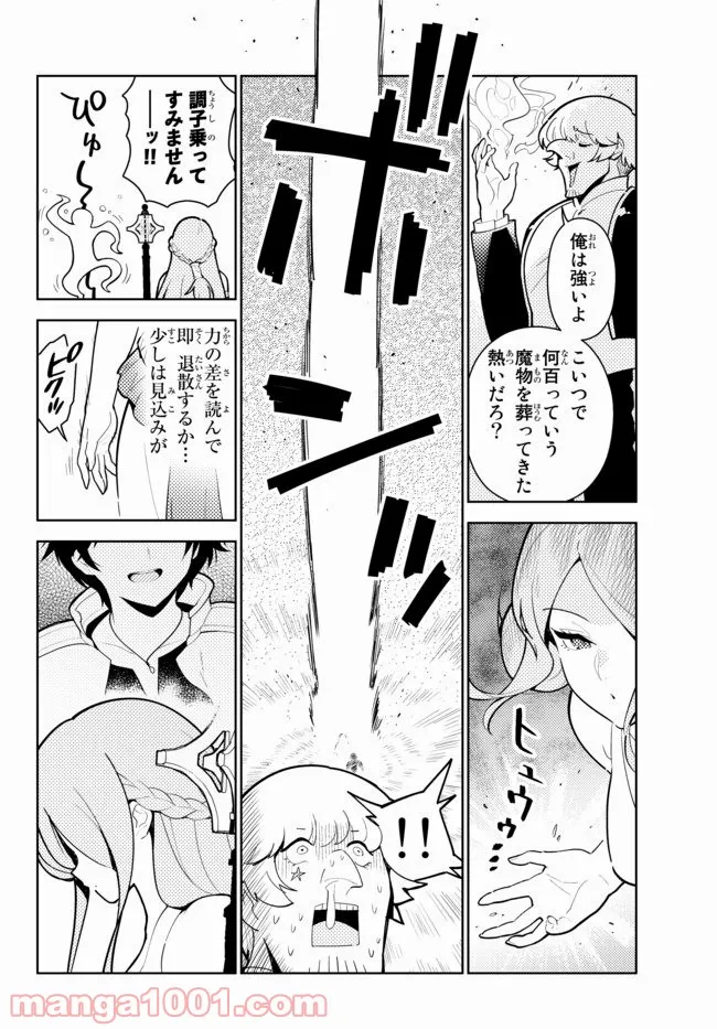 俺だけ入れる隠しダンジョン ～こっそり鍛えて世界最強～ - 第55話 - Page 3