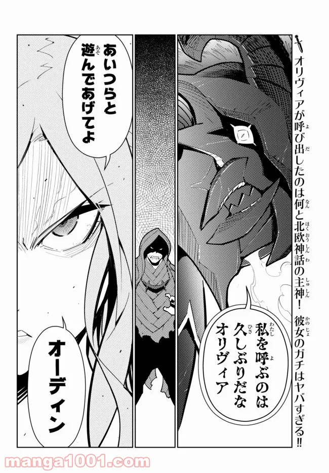 俺だけ入れる隠しダンジョン ～こっそり鍛えて世界最強～ - 第55話 - Page 23