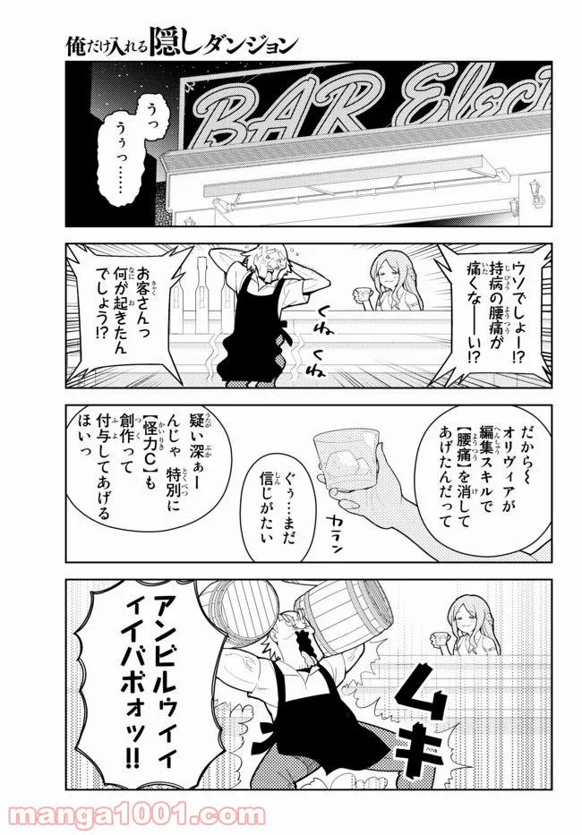 俺だけ入れる隠しダンジョン ～こっそり鍛えて世界最強～ - 第55話 - Page 4