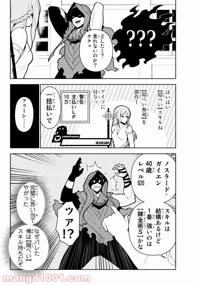 俺だけ入れる隠しダンジョン ～こっそり鍛えて世界最強～ - 第55話 - Page 9