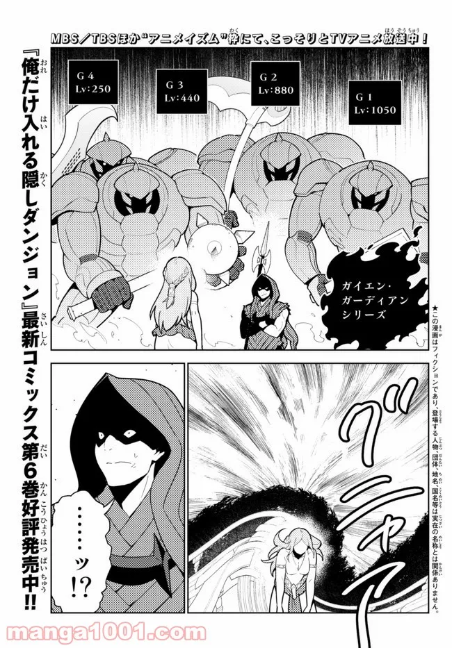 俺だけ入れる隠しダンジョン ～こっそり鍛えて世界最強～ - 第56話 - Page 1