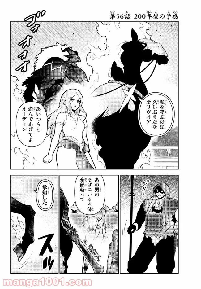 俺だけ入れる隠しダンジョン ～こっそり鍛えて世界最強～ - 第56話 - Page 2