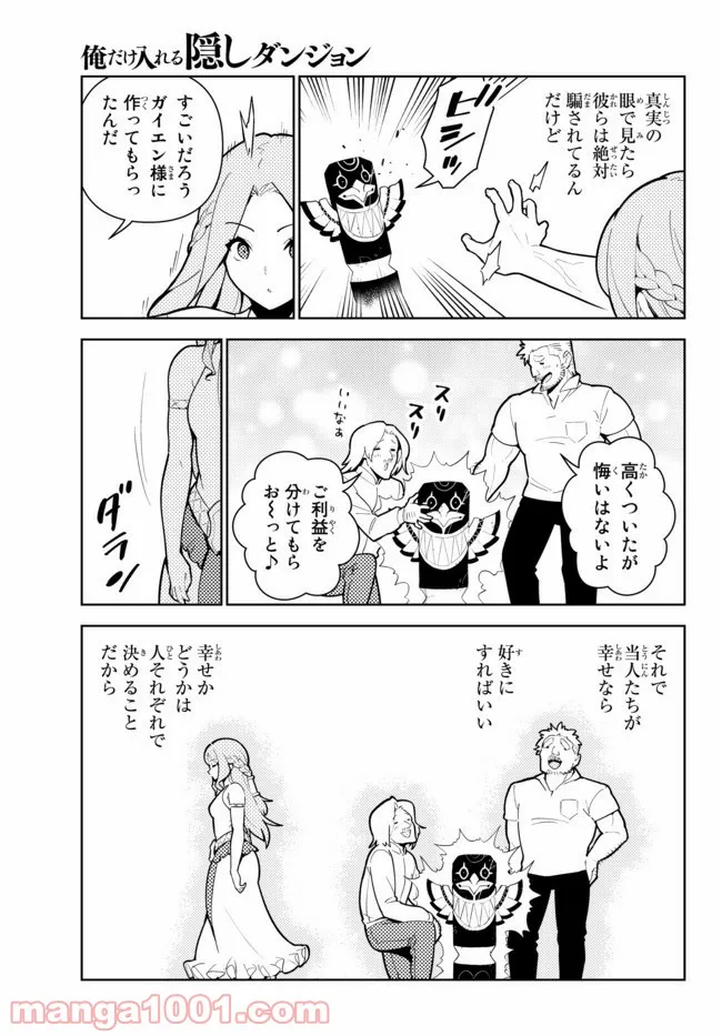 俺だけ入れる隠しダンジョン ～こっそり鍛えて世界最強～ - 第56話 - Page 15