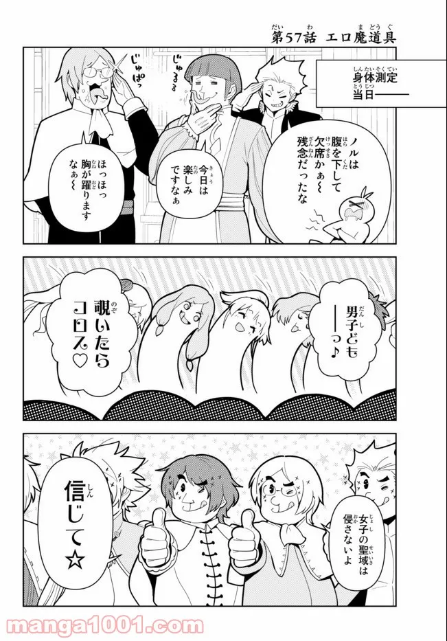 俺だけ入れる隠しダンジョン ～こっそり鍛えて世界最強～ - 第57話 - Page 2