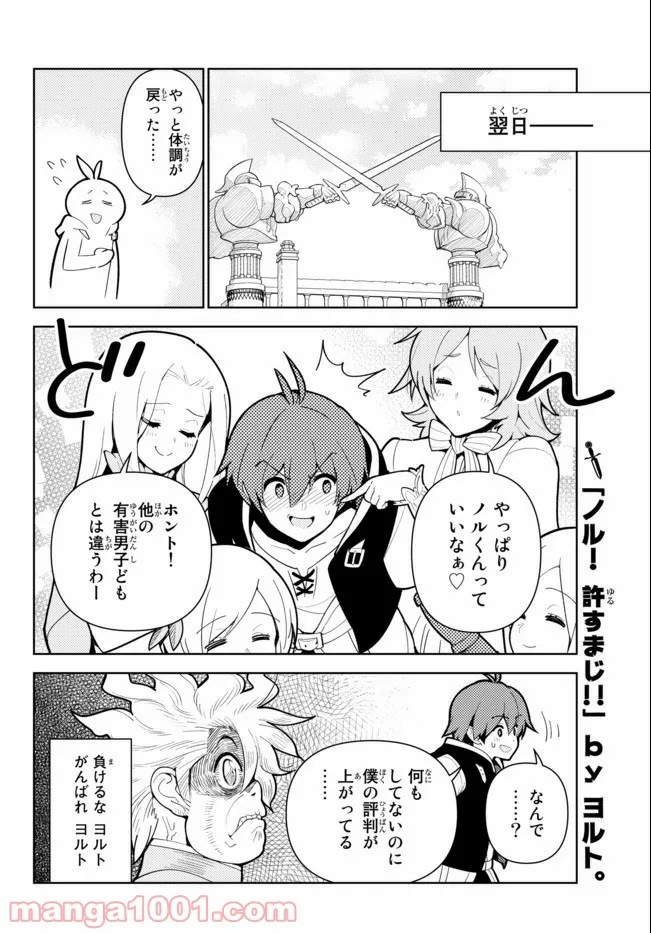 俺だけ入れる隠しダンジョン ～こっそり鍛えて世界最強～ - 第57話 - Page 12