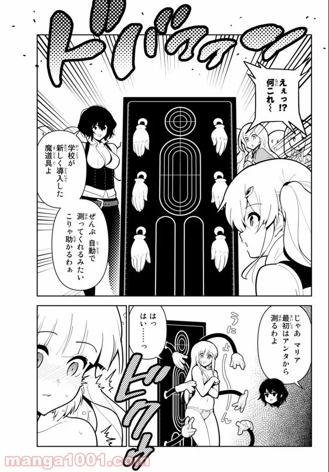 俺だけ入れる隠しダンジョン ～こっそり鍛えて世界最強～ - 第57話 - Page 3