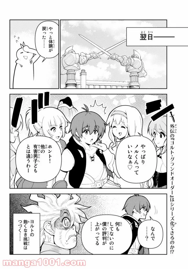 俺だけ入れる隠しダンジョン ～こっそり鍛えて世界最強～ - 第58話 - Page 12