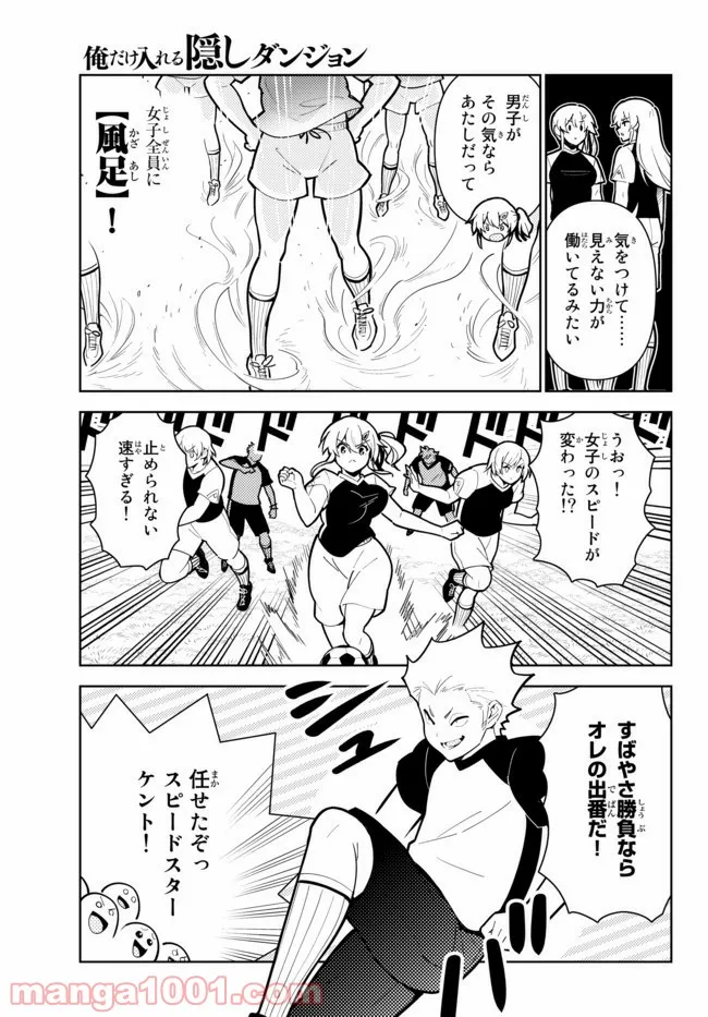 俺だけ入れる隠しダンジョン ～こっそり鍛えて世界最強～ - 第58話 - Page 5