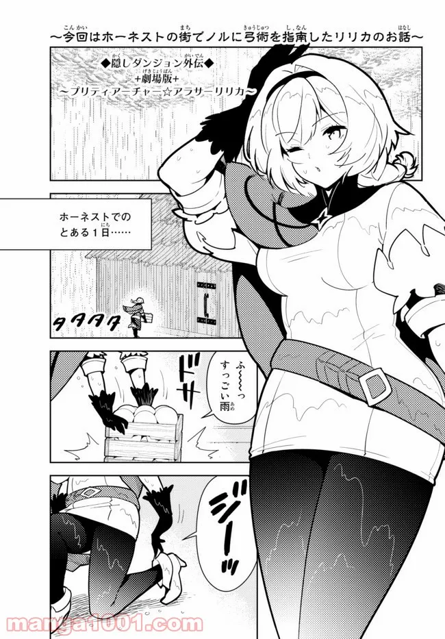 俺だけ入れる隠しダンジョン ～こっそり鍛えて世界最強～ - 第59話 - Page 1