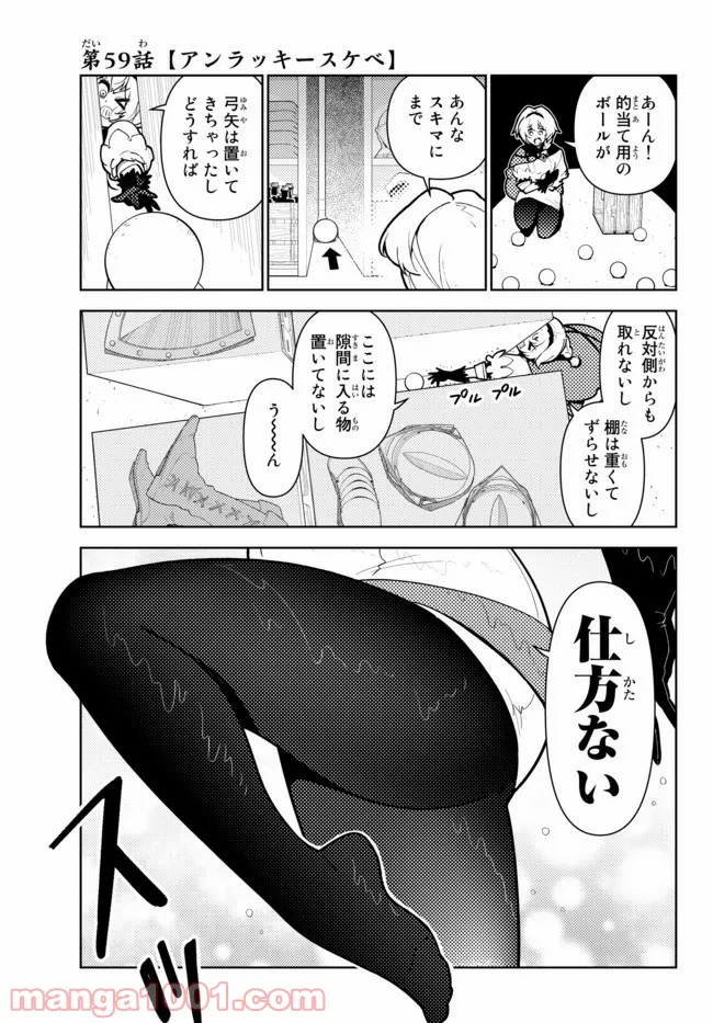 俺だけ入れる隠しダンジョン ～こっそり鍛えて世界最強～ - 第59話 - Page 3