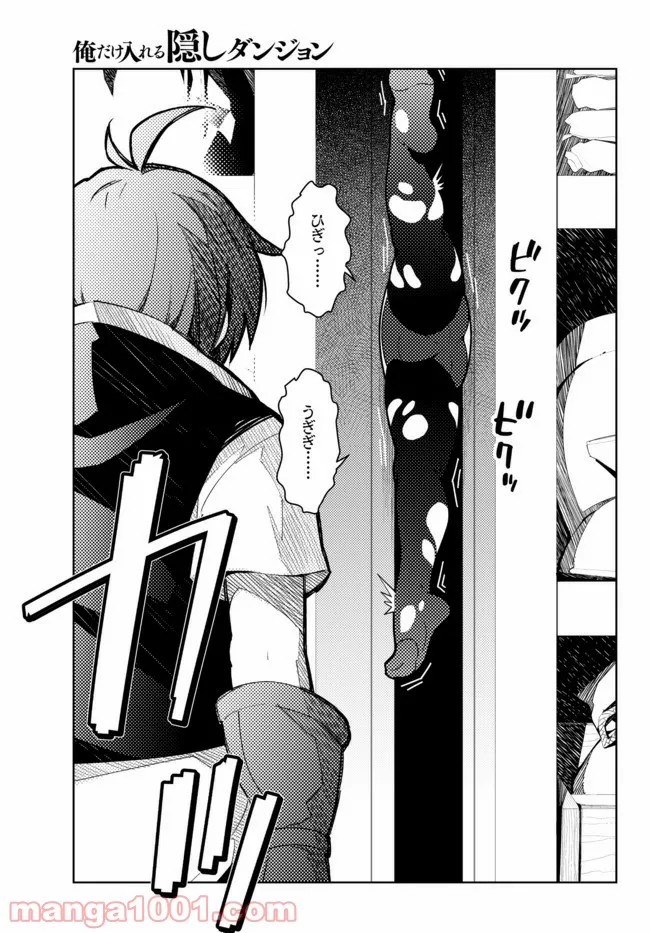 俺だけ入れる隠しダンジョン ～こっそり鍛えて世界最強～ - 第59話 - Page 7