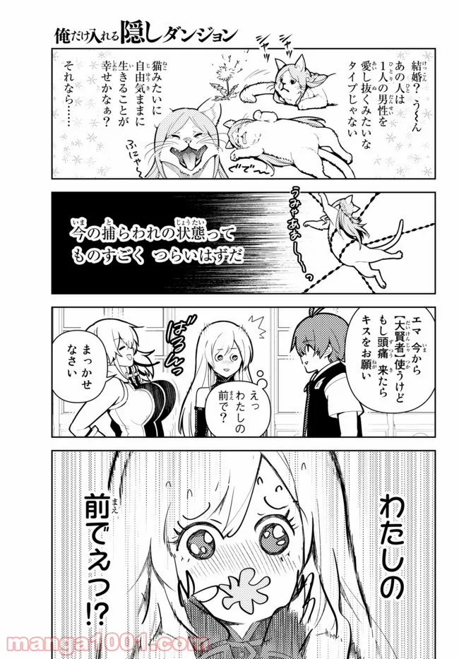 俺だけ入れる隠しダンジョン ～こっそり鍛えて世界最強～ - 第60話 - Page 11