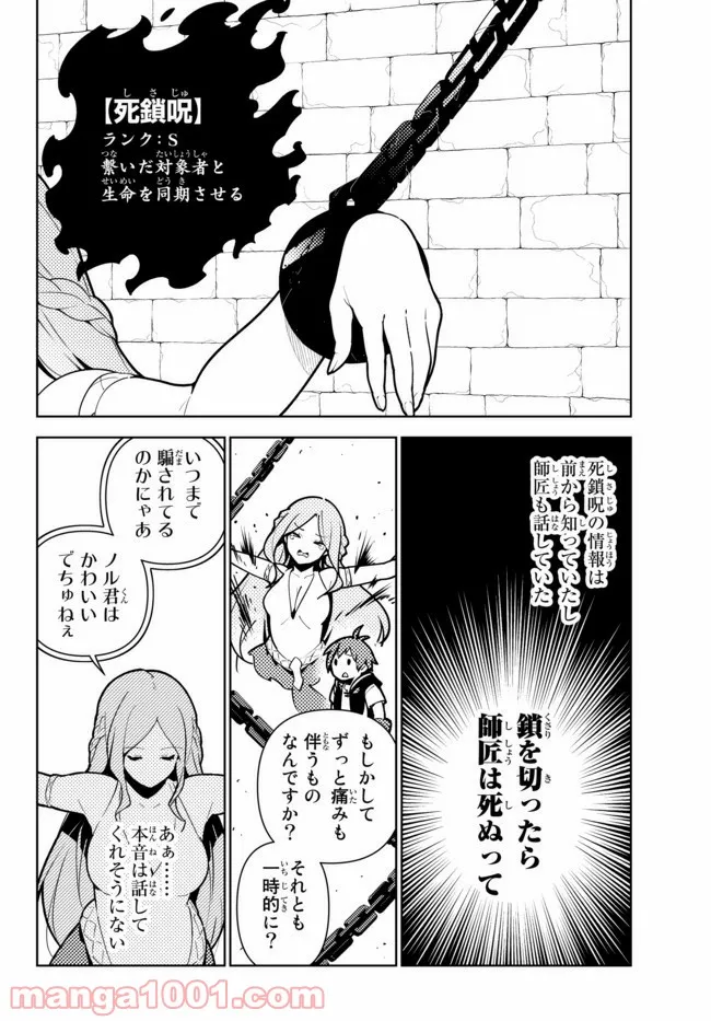 俺だけ入れる隠しダンジョン ～こっそり鍛えて世界最強～ - 第60話 - Page 4