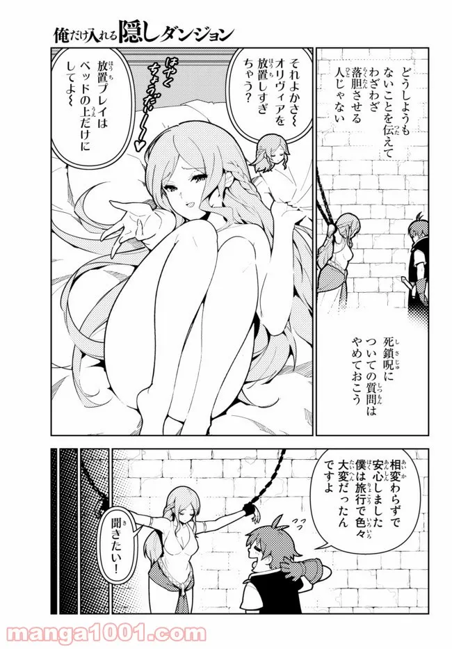 俺だけ入れる隠しダンジョン ～こっそり鍛えて世界最強～ - 第60話 - Page 5