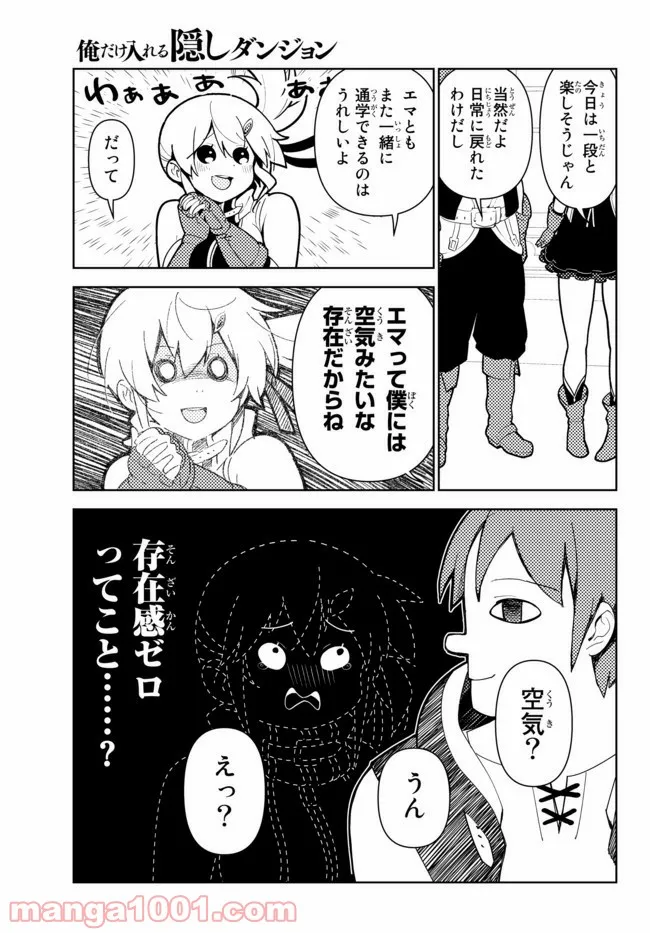 俺だけ入れる隠しダンジョン ～こっそり鍛えて世界最強～ - 第60話 - Page 9