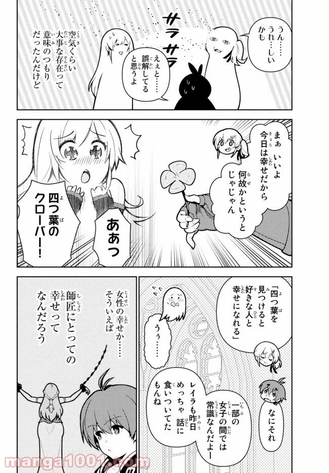 俺だけ入れる隠しダンジョン ～こっそり鍛えて世界最強～ - 第60話 - Page 10