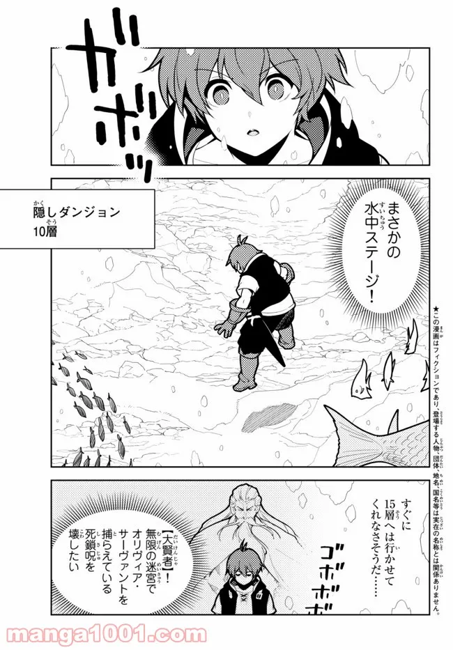 俺だけ入れる隠しダンジョン ～こっそり鍛えて世界最強～ - 第61話 - Page 1