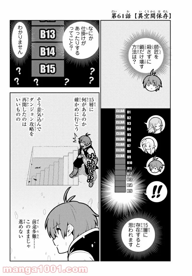 俺だけ入れる隠しダンジョン ～こっそり鍛えて世界最強～ - 第61話 - Page 2