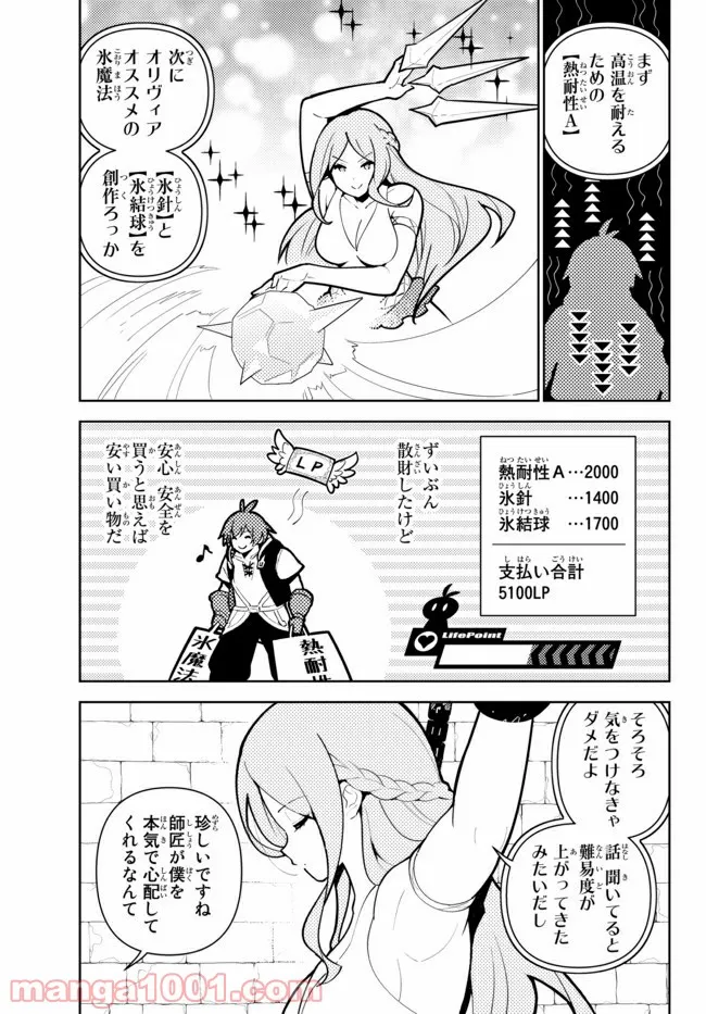 俺だけ入れる隠しダンジョン ～こっそり鍛えて世界最強～ - 第61話 - Page 11