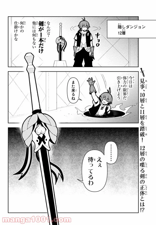 俺だけ入れる隠しダンジョン ～こっそり鍛えて世界最強～ - 第61話 - Page 20