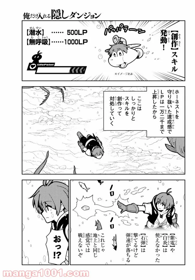 俺だけ入れる隠しダンジョン ～こっそり鍛えて世界最強～ - 第61話 - Page 3