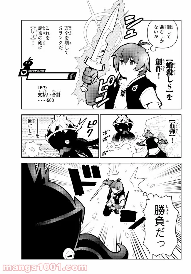 俺だけ入れる隠しダンジョン ～こっそり鍛えて世界最強～ - 第61話 - Page 7