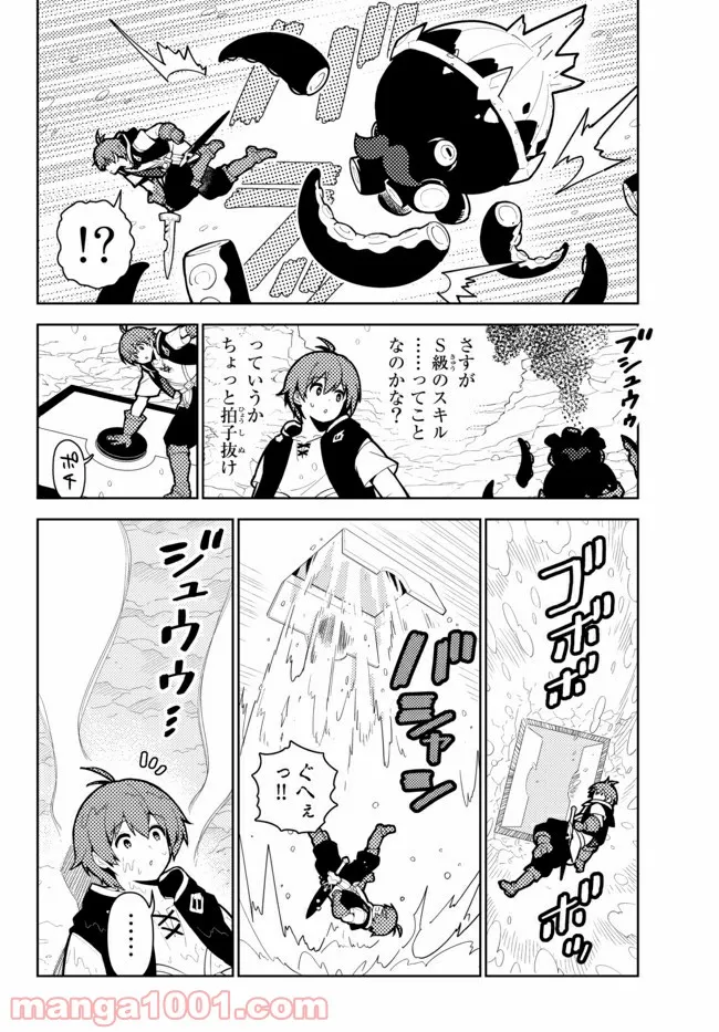 俺だけ入れる隠しダンジョン ～こっそり鍛えて世界最強～ - 第61話 - Page 8