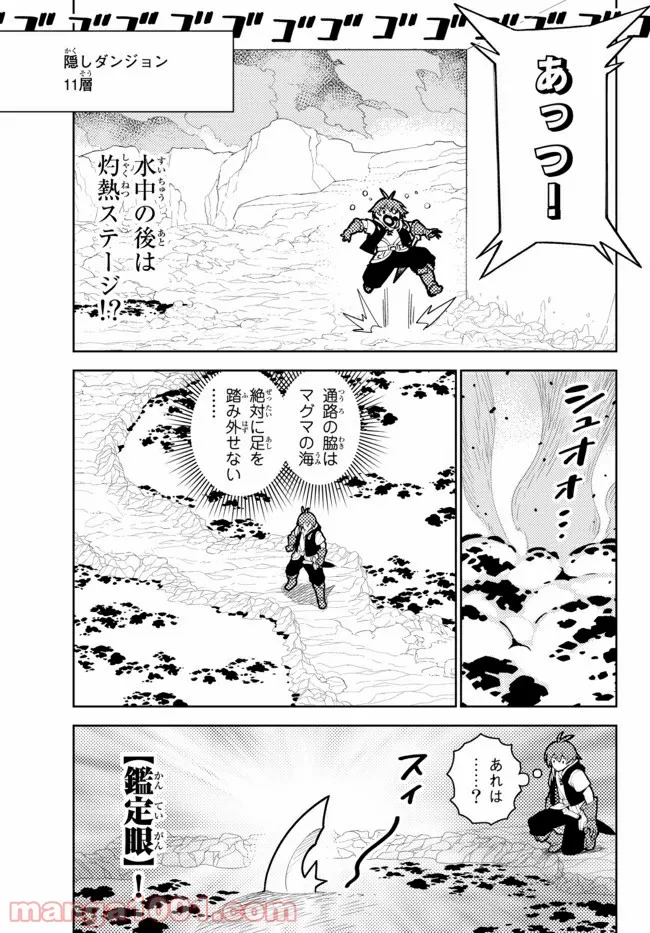 俺だけ入れる隠しダンジョン ～こっそり鍛えて世界最強～ - 第61話 - Page 9