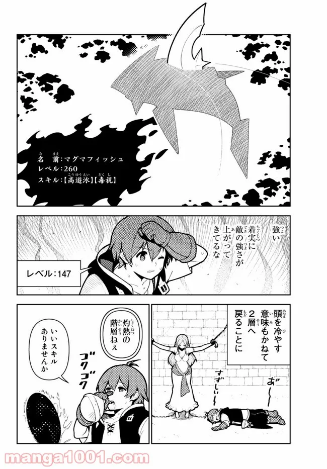 俺だけ入れる隠しダンジョン ～こっそり鍛えて世界最強～ - 第61話 - Page 10