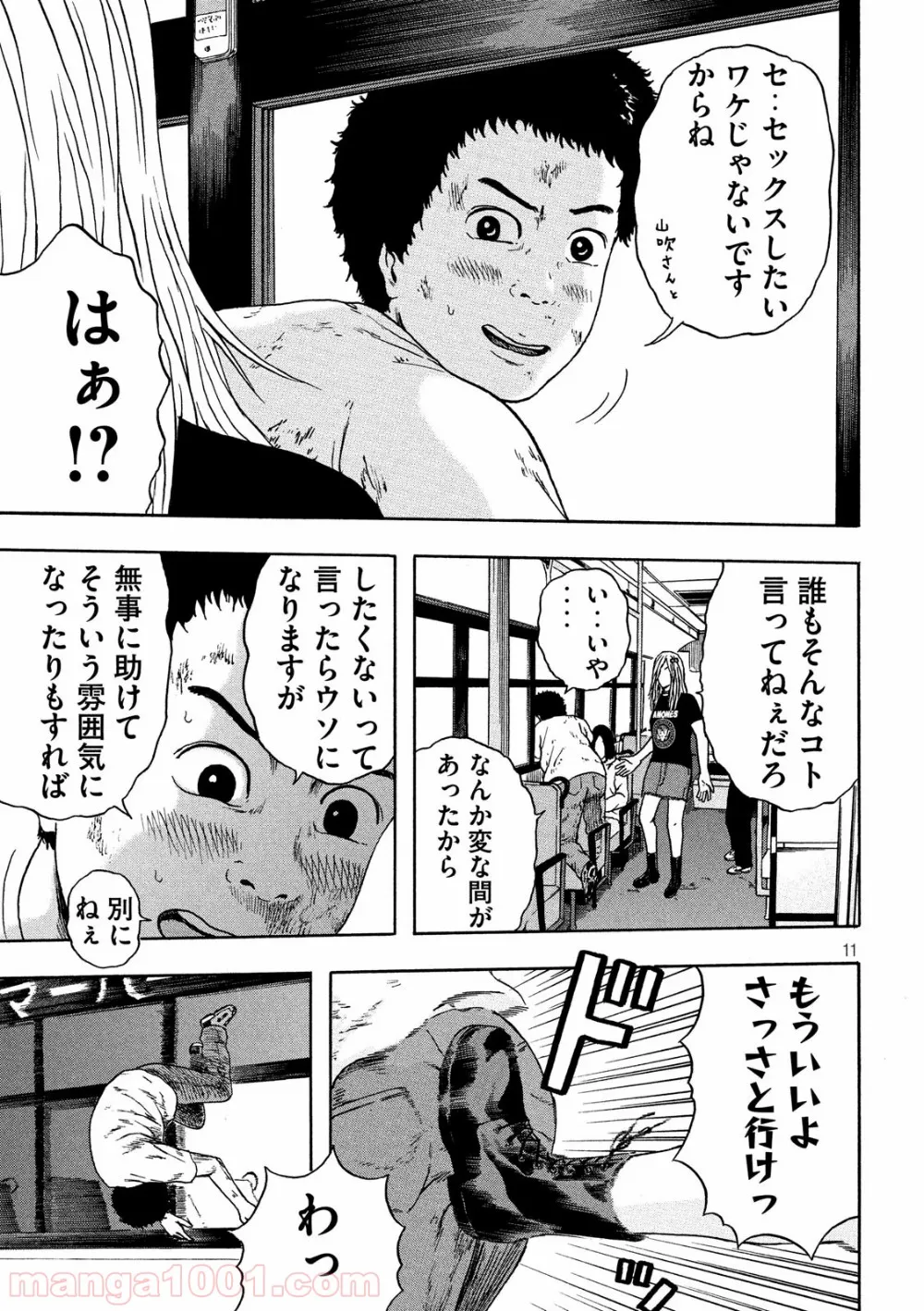 俺だけ入れる隠しダンジョン ～こっそり鍛えて世界最強～ - 第62話 - Page 11